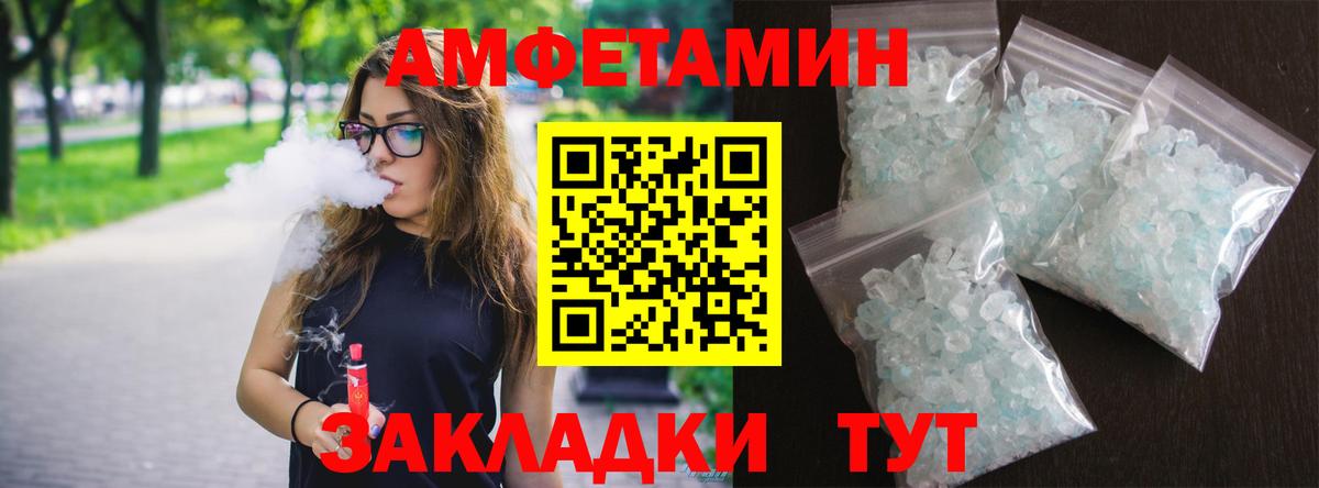 Амфетамин VHQ  Вход с VPN  Амфетамин  Малгобек 