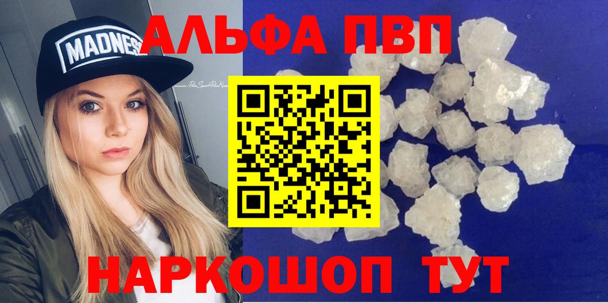 А ПВП кристаллы  Alpha-PVP  Малгобек  Альфа ПВП Crystall  А ПВП Соль 