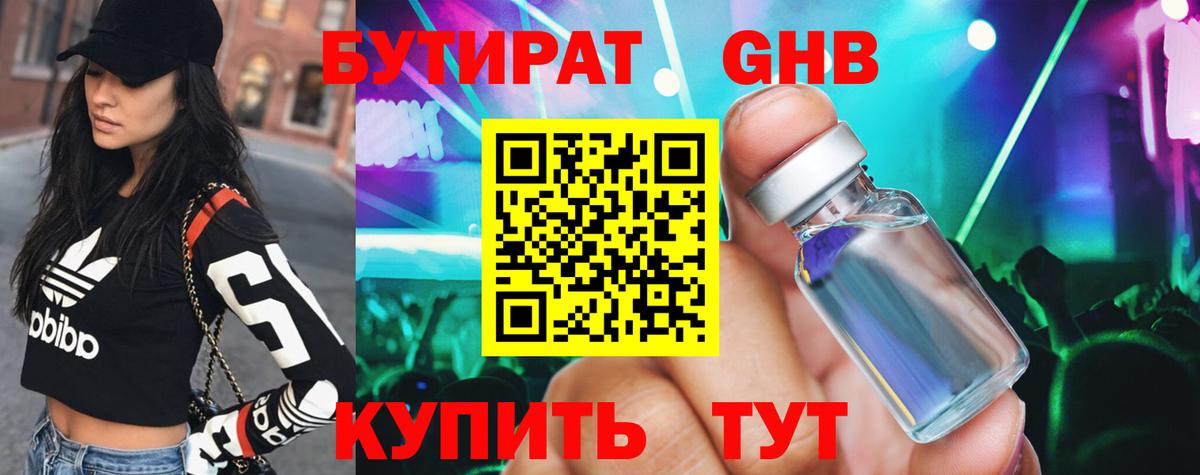 Бутират 99% Малгобек