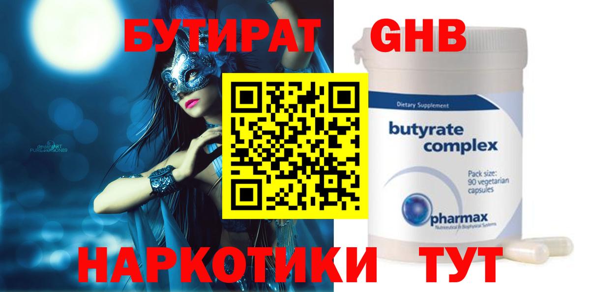 Малгобек  Бутират бутандиол  Вход с VPN 