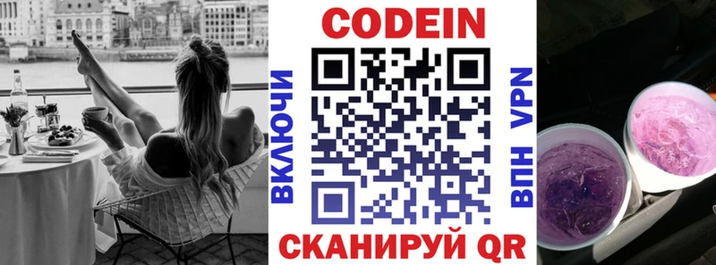 Codein напиток Lean (лин)  где продают   Малгобек 