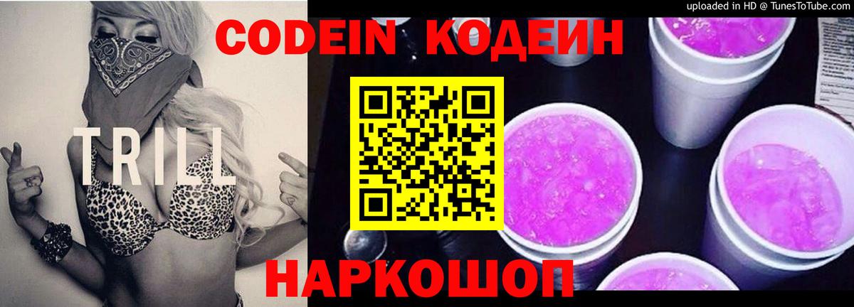 Кодеин напиток Lean (лин)  Вход с VPN  Малгобек 