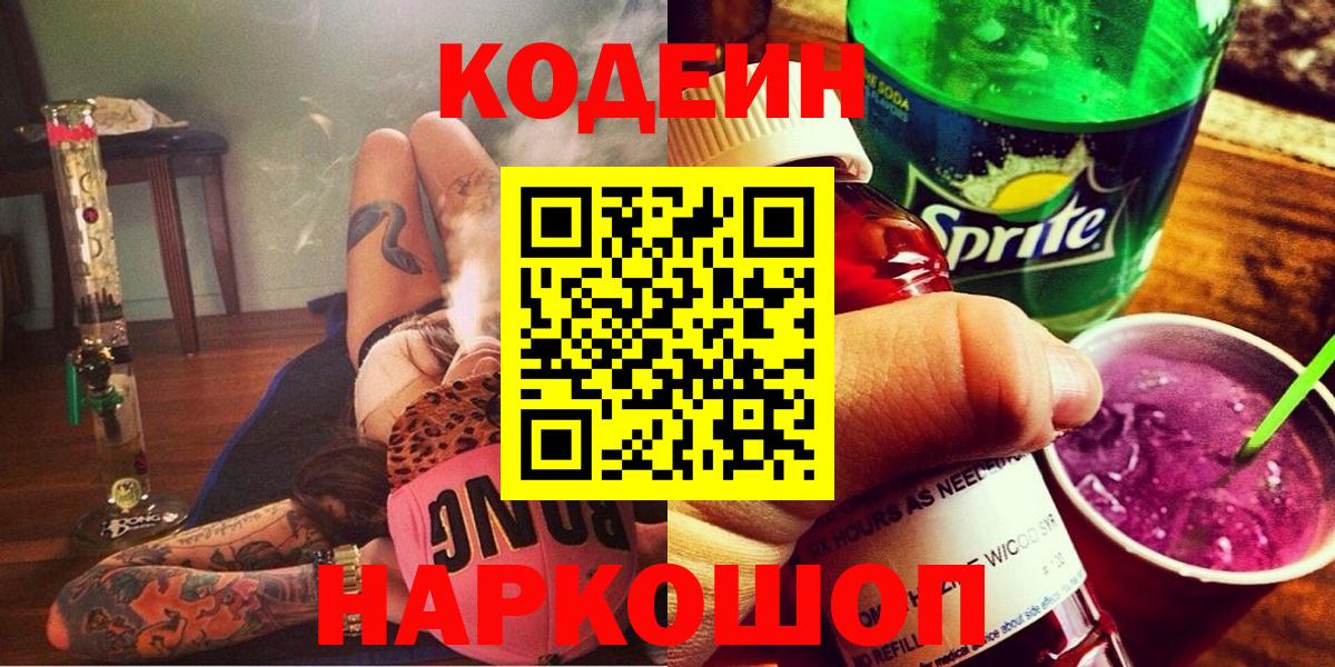 Кодеиновый сироп Lean Purple Drank  Кодеиновый сироп Lean Purple Drank  Малгобек 