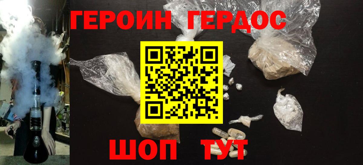 Героин  Вход с VPN  Малгобек  Героин афганец 