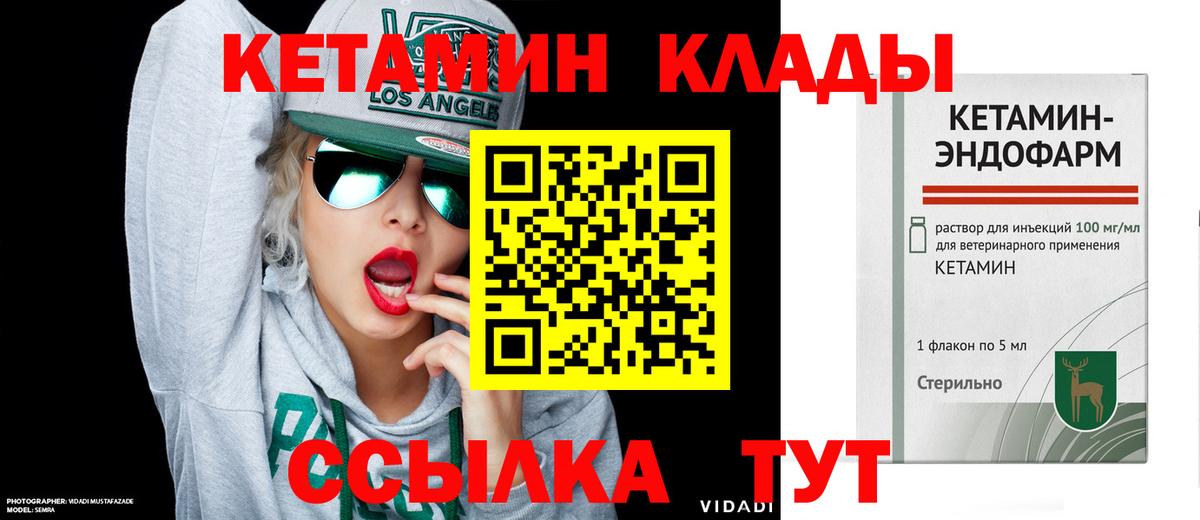 Малгобек  КЕТАМИН VHQ  Вход с VPN 