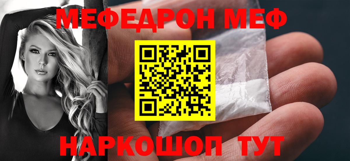 МЕФ  kraken вход  Вход с VPN  МЕФ mephedrone  Мефедрон  Малгобек  Меф кристаллы  купить наркотик 