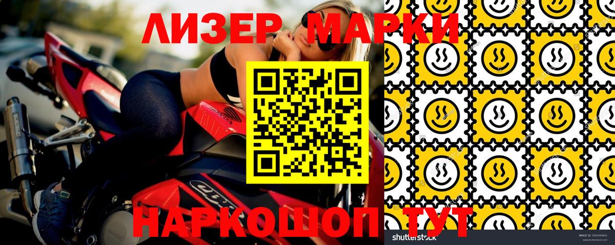 Марки 25I-NBOMe 1500мкг Малгобек